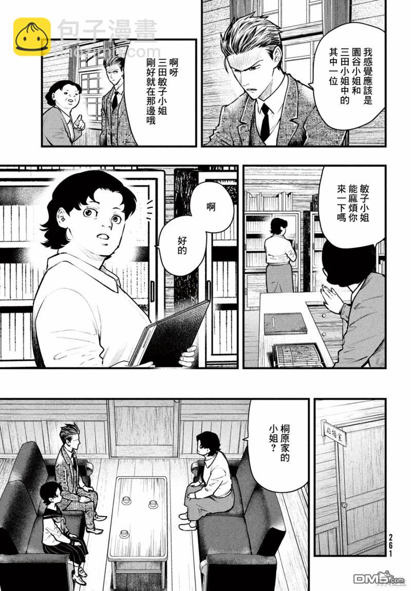 《中禅寺老师的灵怪讲义实录老师会把谜题全都解开的。》第40话 第5页