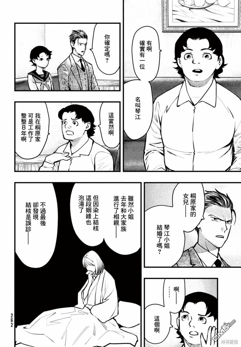 《中禅寺老师的灵怪讲义实录老师会把谜题全都解开的。》第40话 第6页