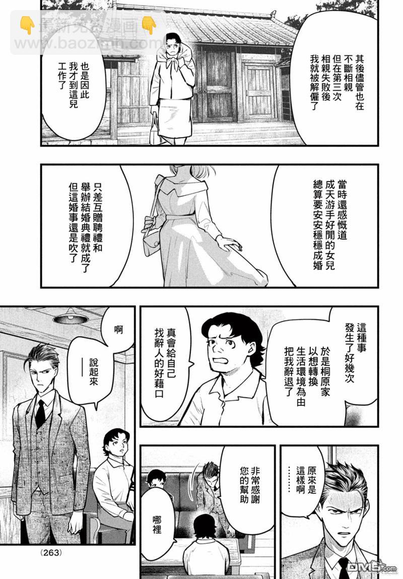 《中禅寺老师的灵怪讲义实录老师会把谜题全都解开的。》第40话 第7页