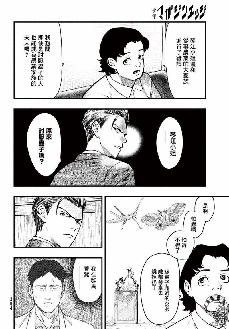 《中禅寺老师的灵怪讲义实录老师会把谜题全都解开的。》第40话 第8页