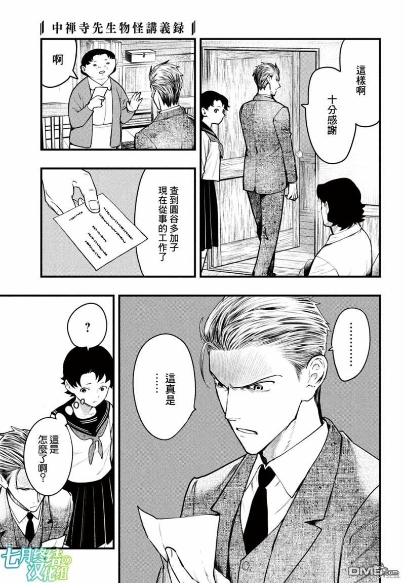 《中禅寺老师的灵怪讲义实录老师会把谜题全都解开的。》第40话 第9页
