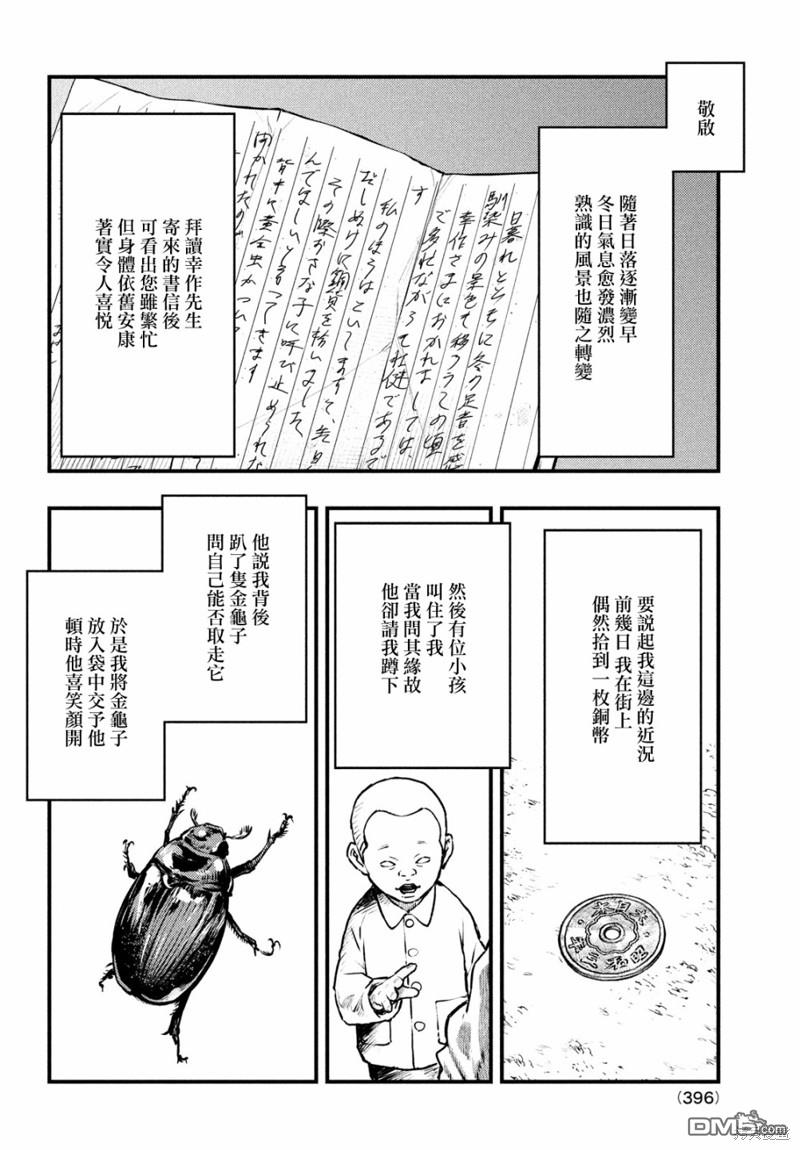 《中禅寺老师的灵怪讲义实录老师会把谜题全都解开的。》第39话 第10页