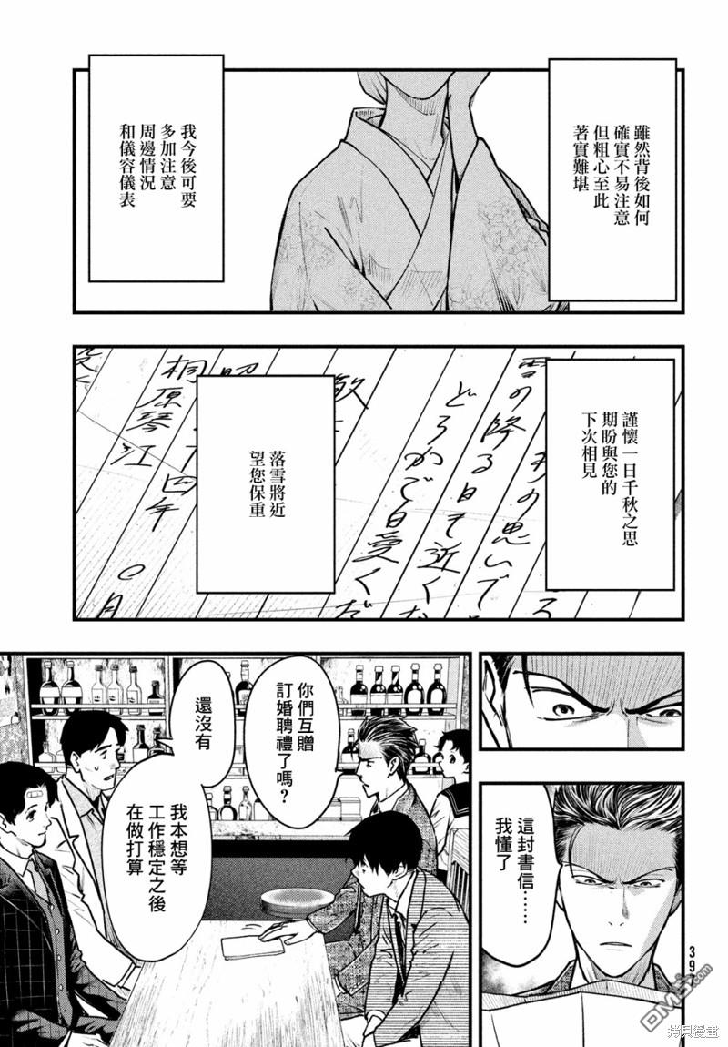 《中禅寺老师的灵怪讲义实录老师会把谜题全都解开的。》第39话 第11页