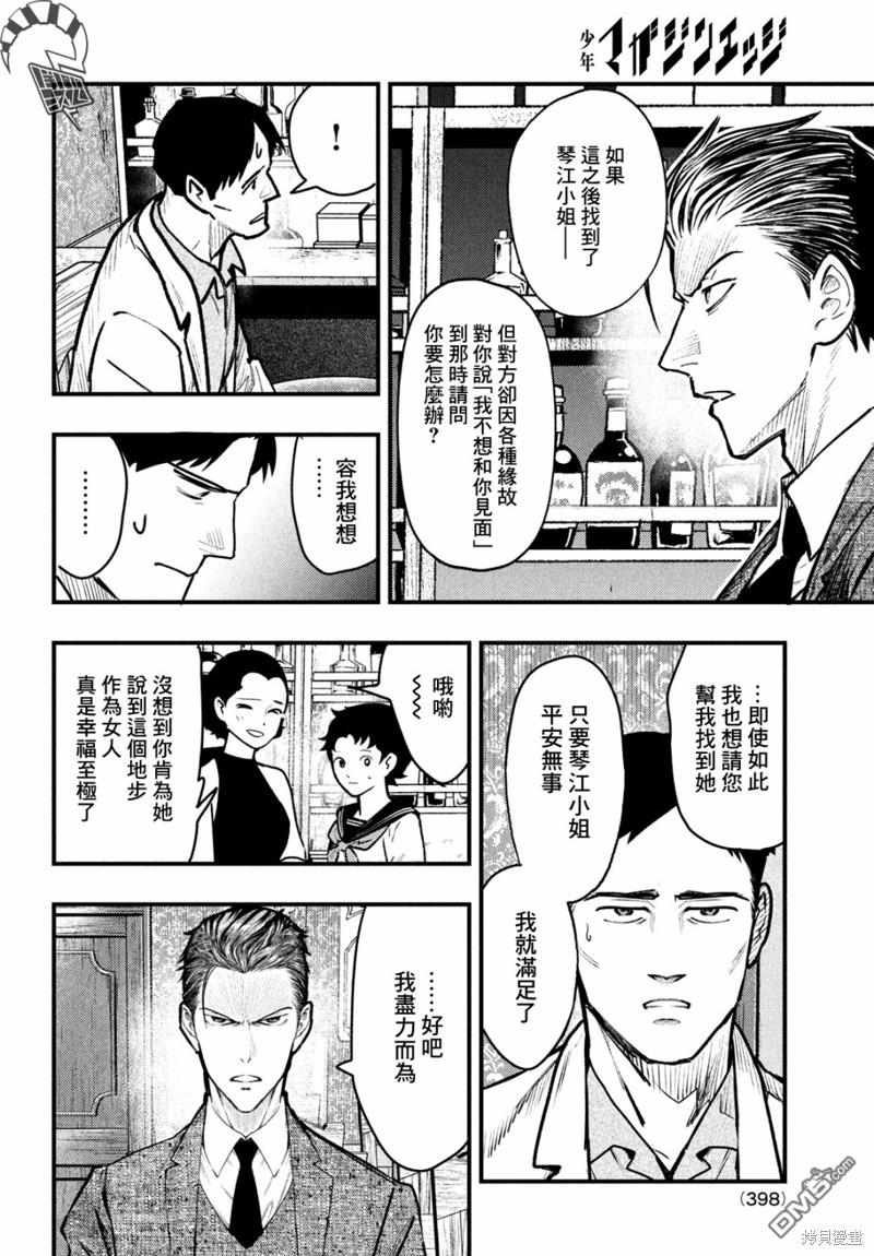 《中禅寺老师的灵怪讲义实录老师会把谜题全都解开的。》第39话 第12页