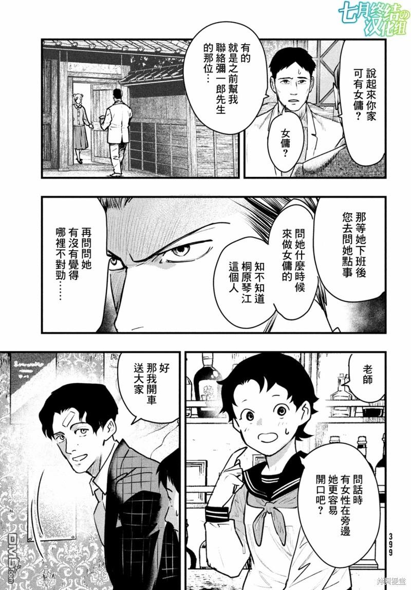 《中禅寺老师的灵怪讲义实录老师会把谜题全都解开的。》第39话 第13页