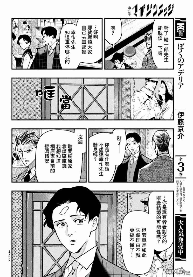 《中禅寺老师的灵怪讲义实录老师会把谜题全都解开的。》第39话 第14页