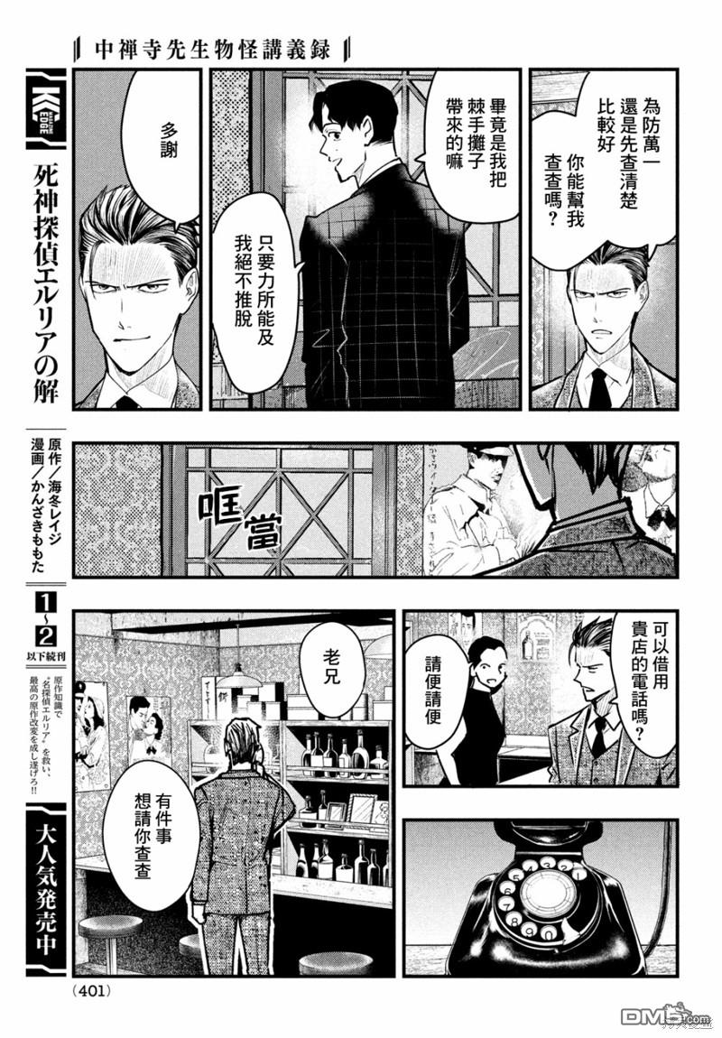 《中禅寺老师的灵怪讲义实录老师会把谜题全都解开的。》第39话 第15页