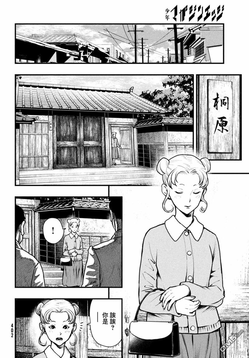 《中禅寺老师的灵怪讲义实录老师会把谜题全都解开的。》第39话 第16页