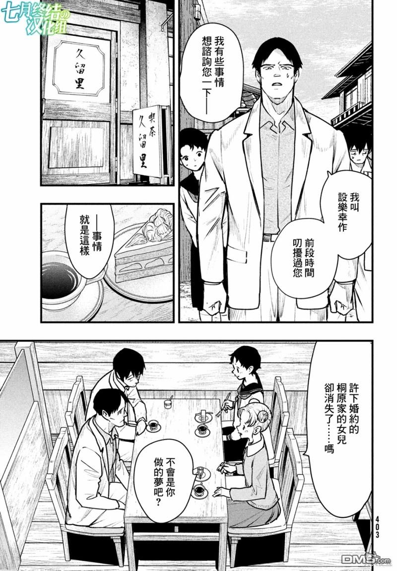 《中禅寺老师的灵怪讲义实录老师会把谜题全都解开的。》第39话 第17页