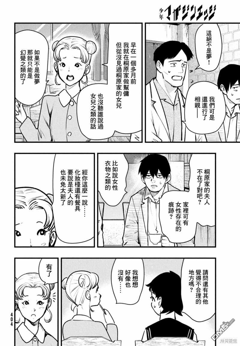 《中禅寺老师的灵怪讲义实录老师会把谜题全都解开的。》第39话 第18页