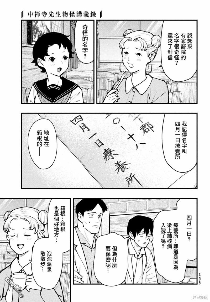 《中禅寺老师的灵怪讲义实录老师会把谜题全都解开的。》第39话 第19页