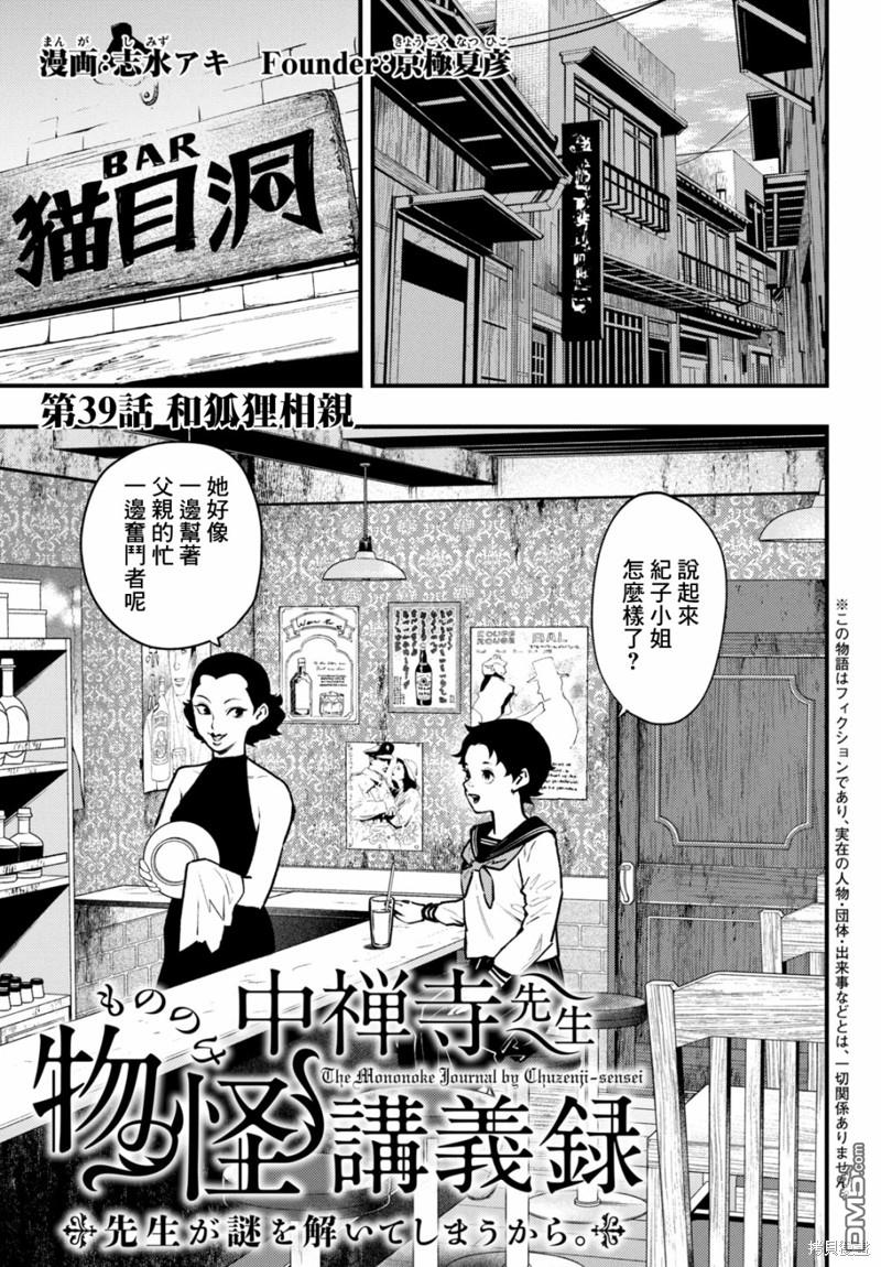 《中禅寺老师的灵怪讲义实录老师会把谜题全都解开的。》第39话 第1页