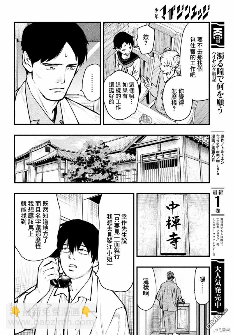 《中禅寺老师的灵怪讲义实录老师会把谜题全都解开的。》第39话 第20页
