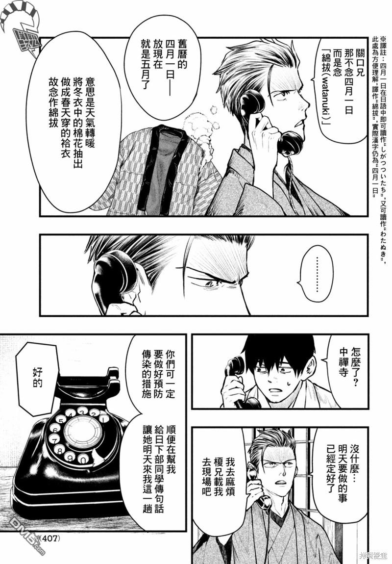 《中禅寺老师的灵怪讲义实录老师会把谜题全都解开的。》第39话 第21页
