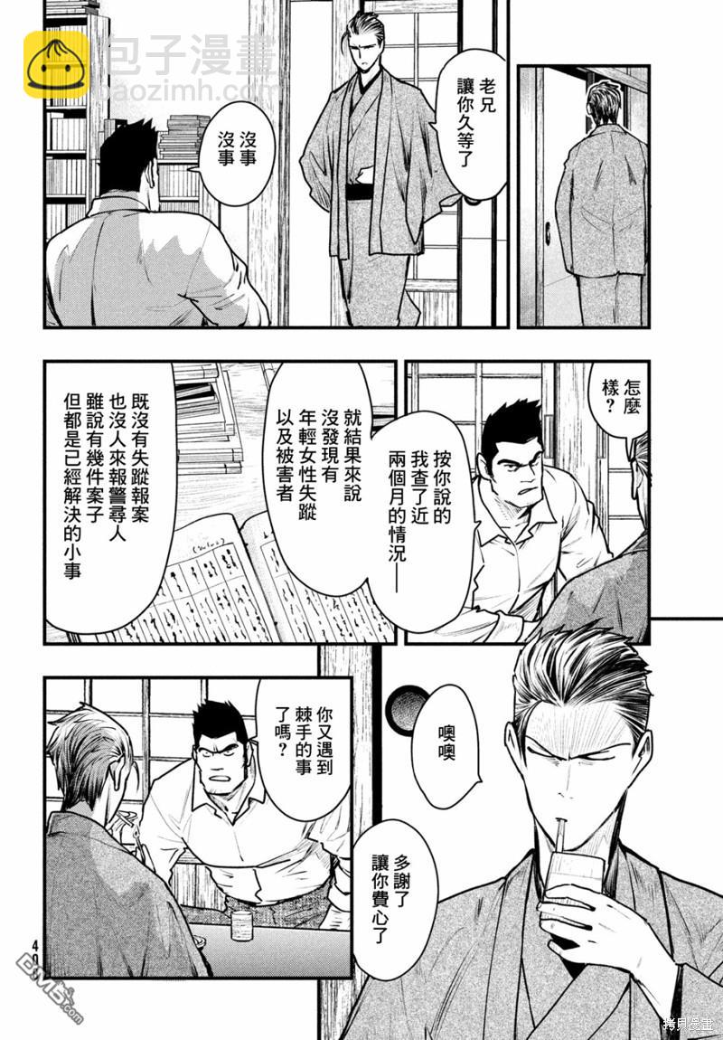 《中禅寺老师的灵怪讲义实录老师会把谜题全都解开的。》第39话 第22页