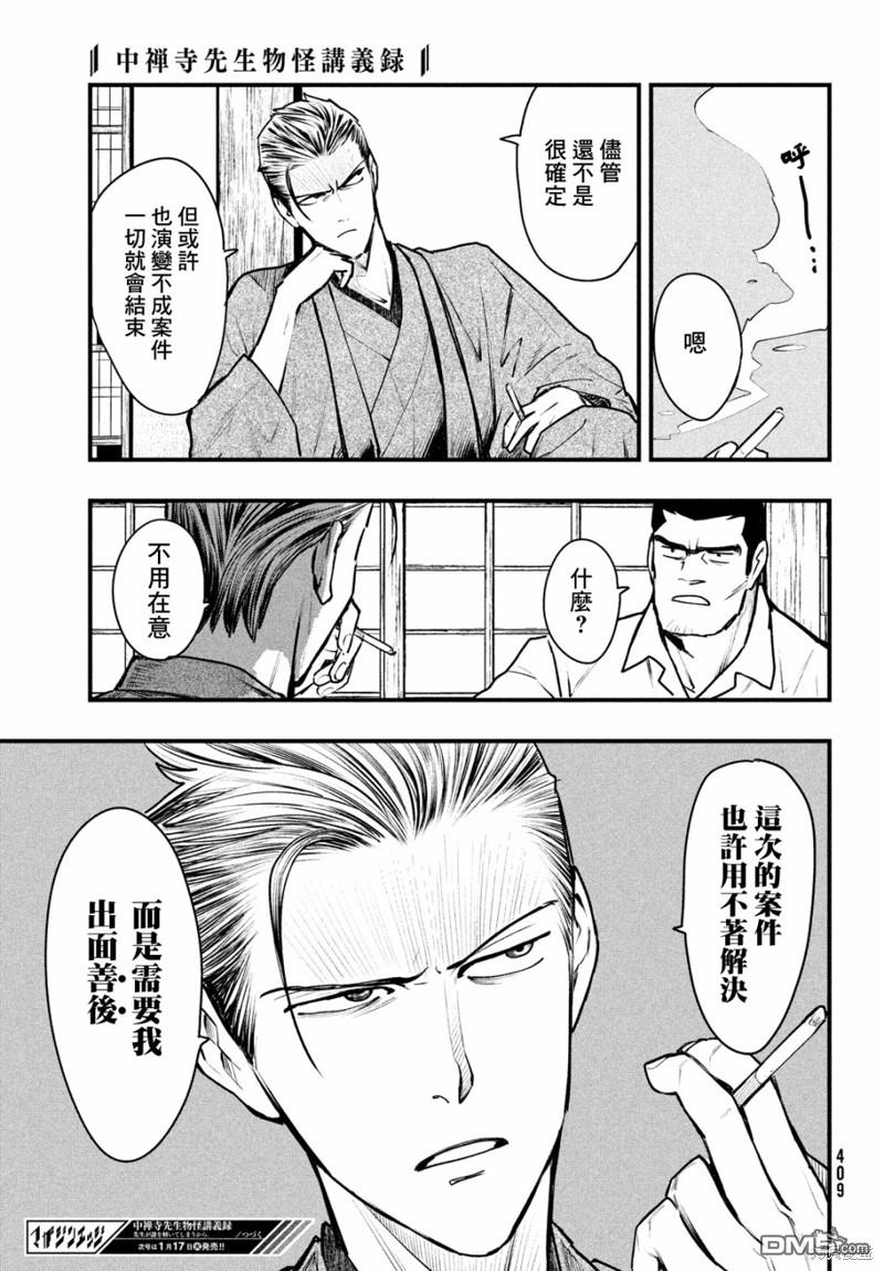 《中禅寺老师的灵怪讲义实录老师会把谜题全都解开的。》第39话 第23页