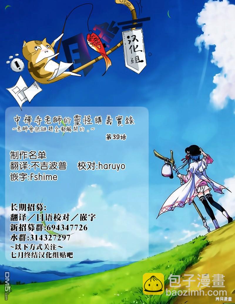 《中禅寺老师的灵怪讲义实录老师会把谜题全都解开的。》第39话 第24页
