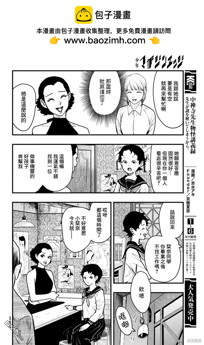 《中禅寺老师的灵怪讲义实录老师会把谜题全都解开的。》第39话 第2页