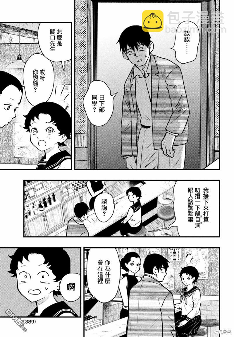 《中禅寺老师的灵怪讲义实录老师会把谜题全都解开的。》第39话 第3页