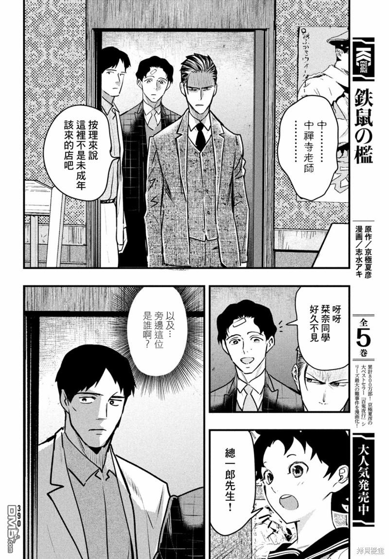 《中禅寺老师的灵怪讲义实录老师会把谜题全都解开的。》第39话 第4页
