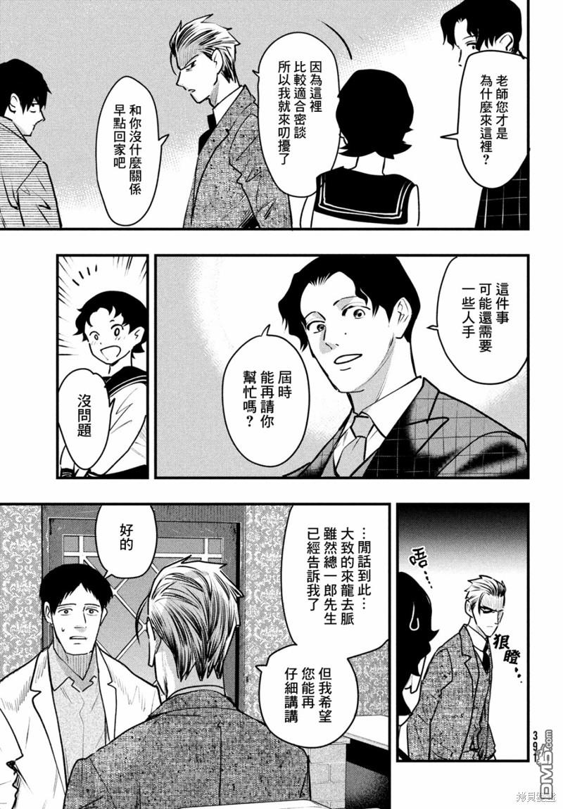 《中禅寺老师的灵怪讲义实录老师会把谜题全都解开的。》第39话 第5页