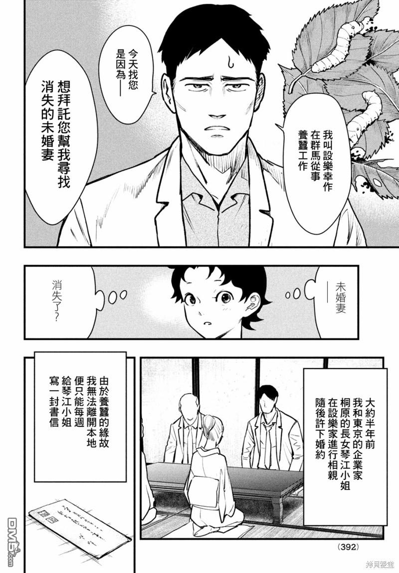 《中禅寺老师的灵怪讲义实录老师会把谜题全都解开的。》第39话 第6页
