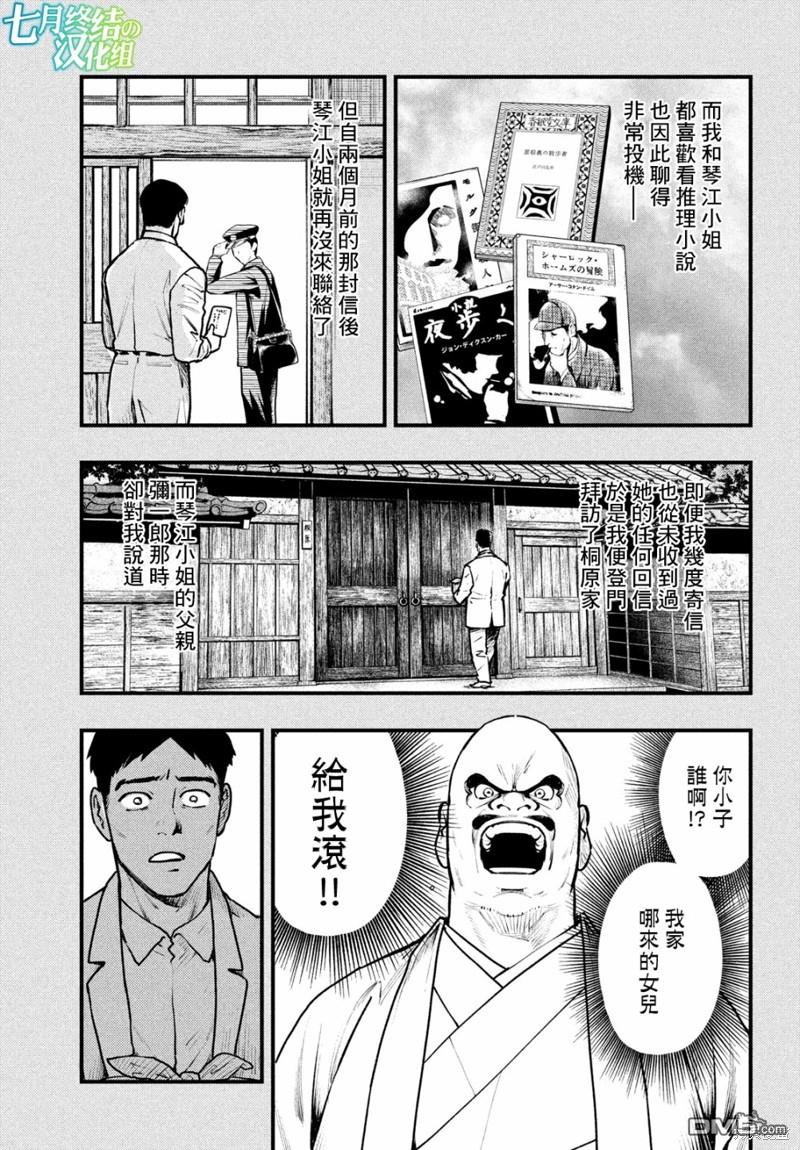 《中禅寺老师的灵怪讲义实录老师会把谜题全都解开的。》第39话 第7页