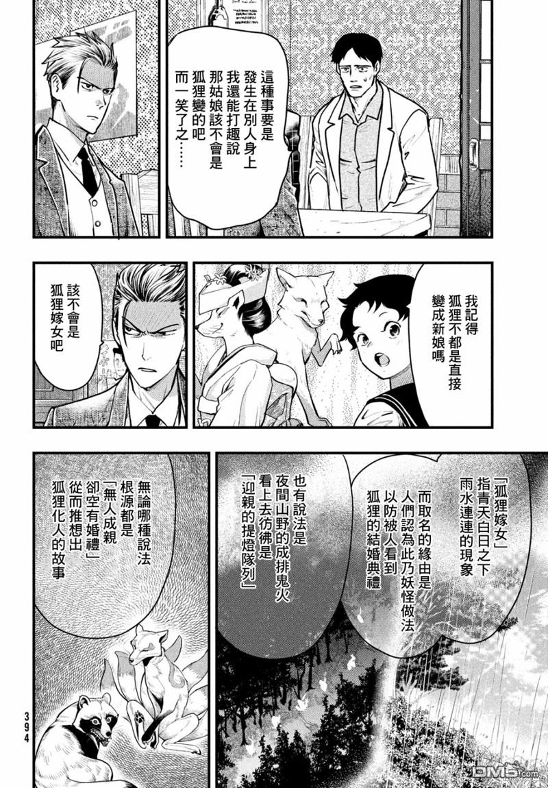 《中禅寺老师的灵怪讲义实录老师会把谜题全都解开的。》第39话 第8页