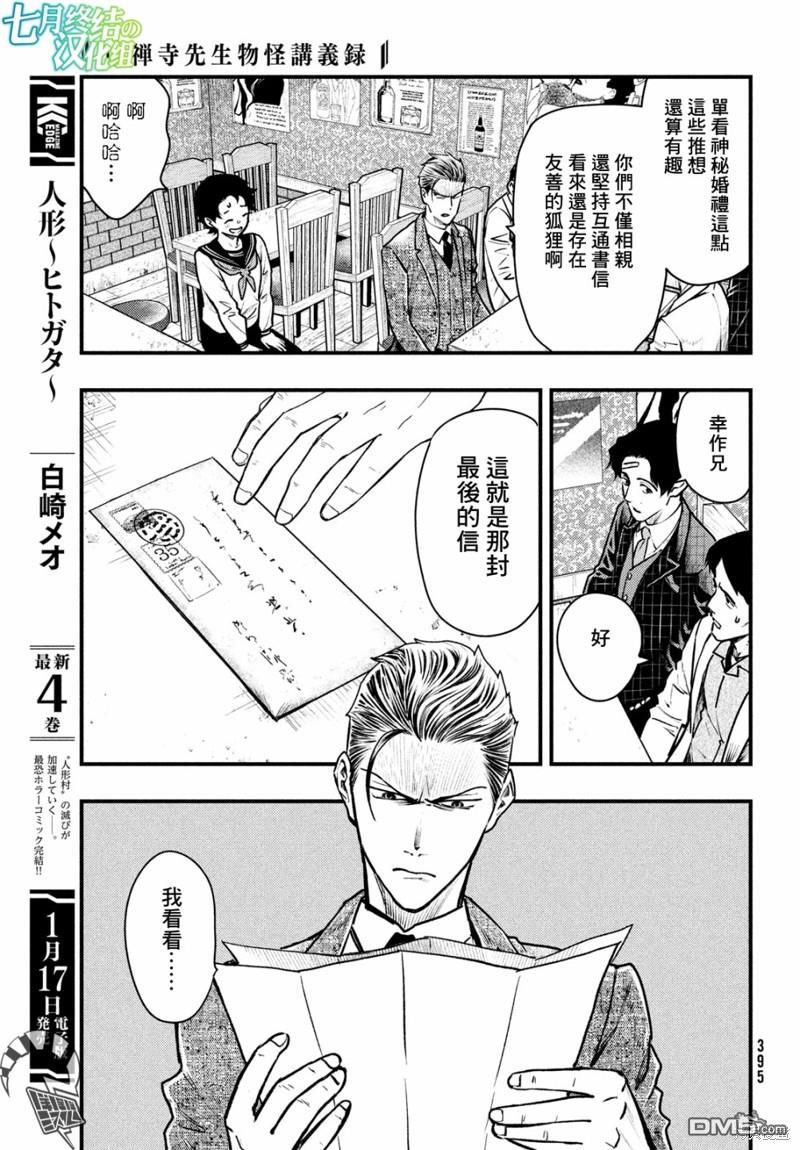 《中禅寺老师的灵怪讲义实录老师会把谜题全都解开的。》第39话 第9页