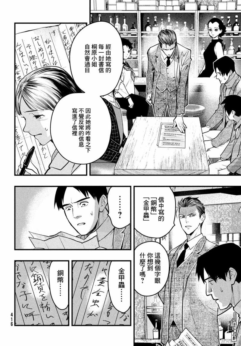 《中禅寺老师的灵怪讲义实录老师会把谜题全都解开的。》第41话 第10页