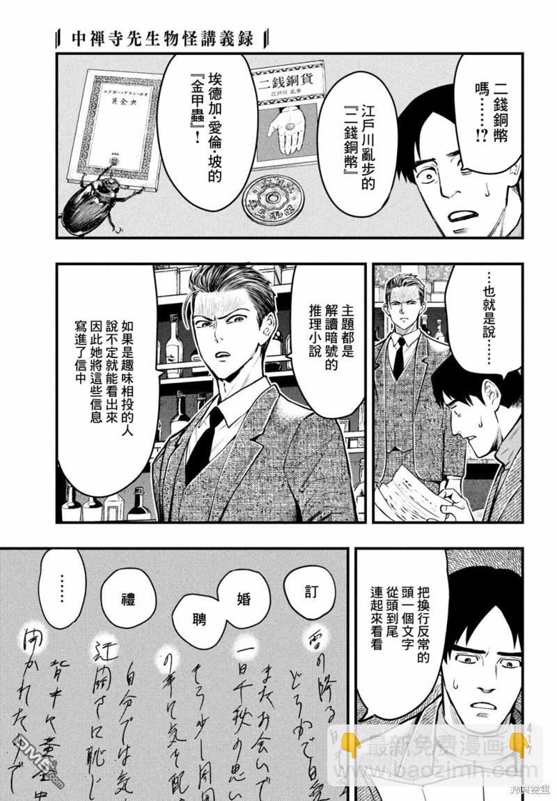 《中禅寺老师的灵怪讲义实录老师会把谜题全都解开的。》第41话 第11页