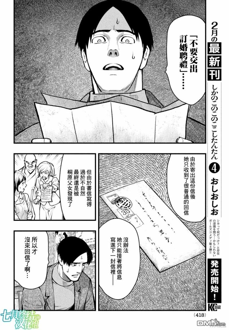 《中禅寺老师的灵怪讲义实录老师会把谜题全都解开的。》第41话 第12页
