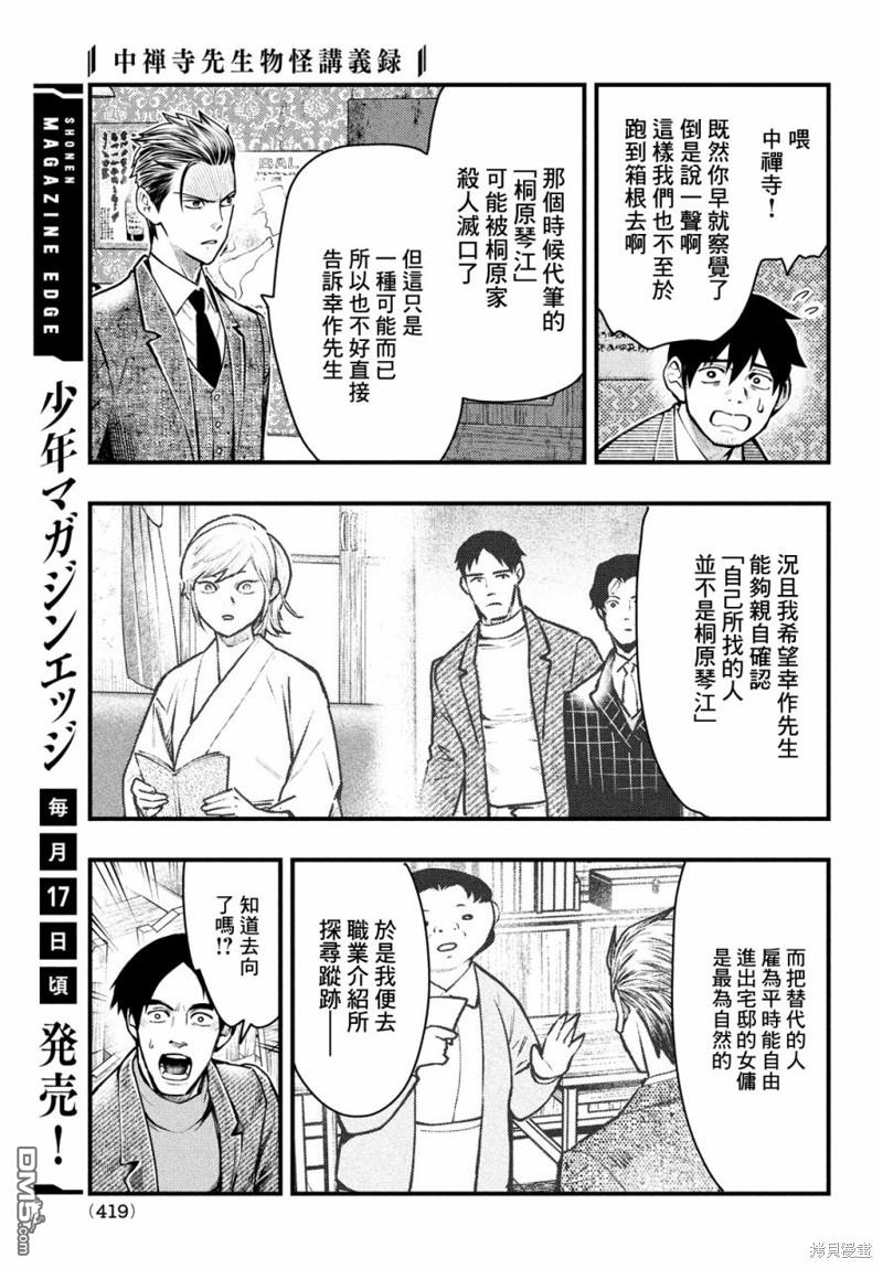 《中禅寺老师的灵怪讲义实录老师会把谜题全都解开的。》第41话 第13页