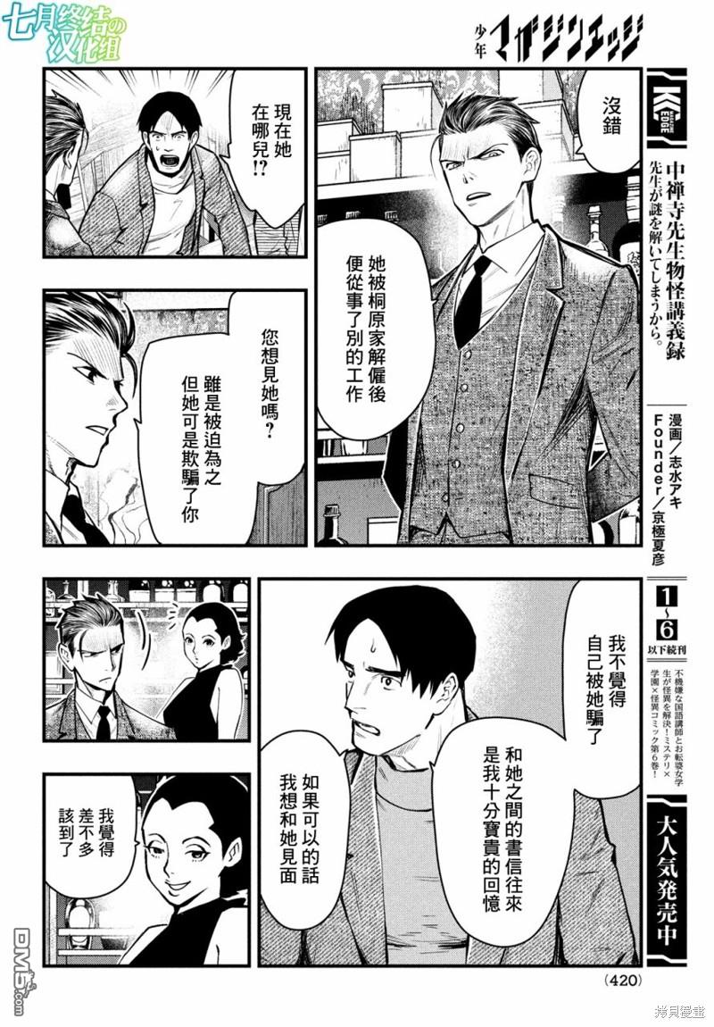 《中禅寺老师的灵怪讲义实录老师会把谜题全都解开的。》第41话 第14页