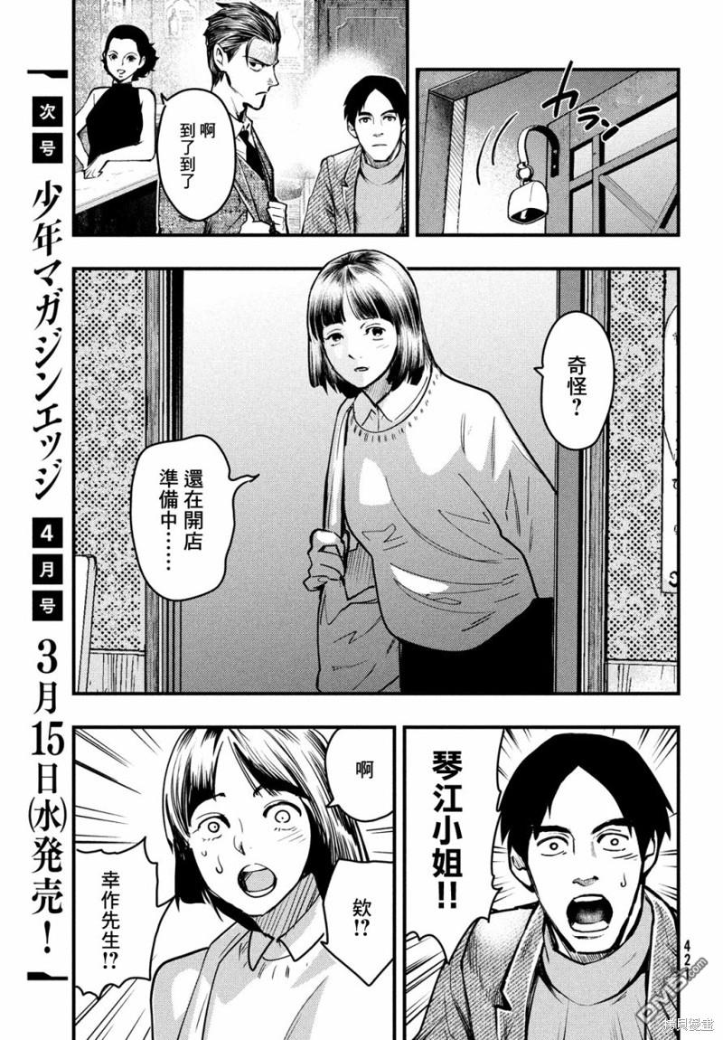 《中禅寺老师的灵怪讲义实录老师会把谜题全都解开的。》第41话 第15页