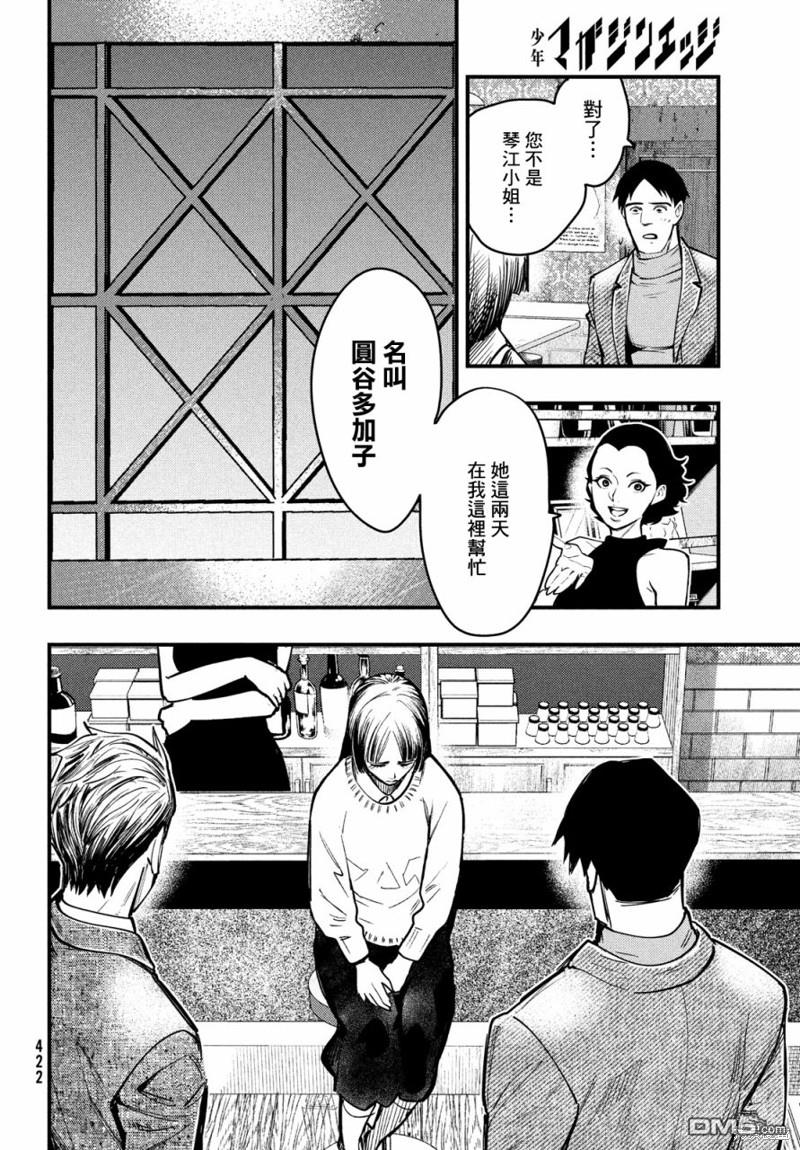 《中禅寺老师的灵怪讲义实录老师会把谜题全都解开的。》第41话 第16页