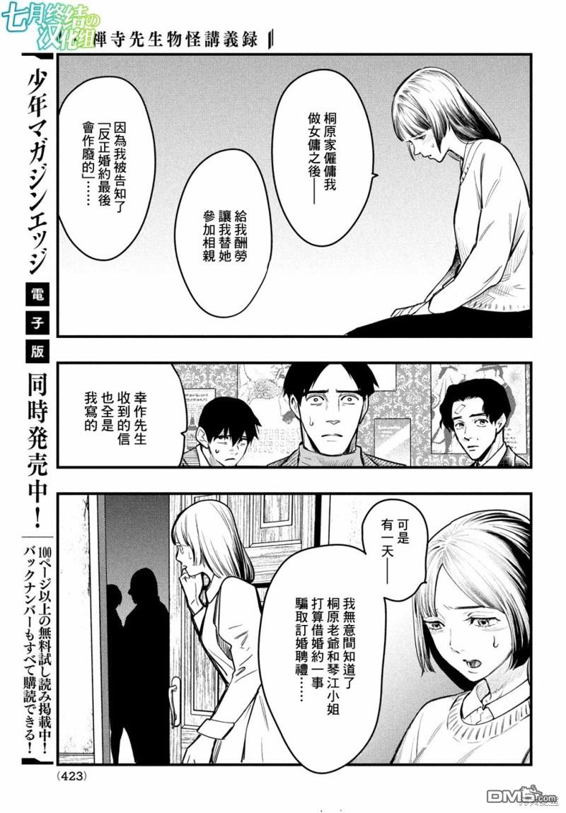 《中禅寺老师的灵怪讲义实录老师会把谜题全都解开的。》第41话 第17页