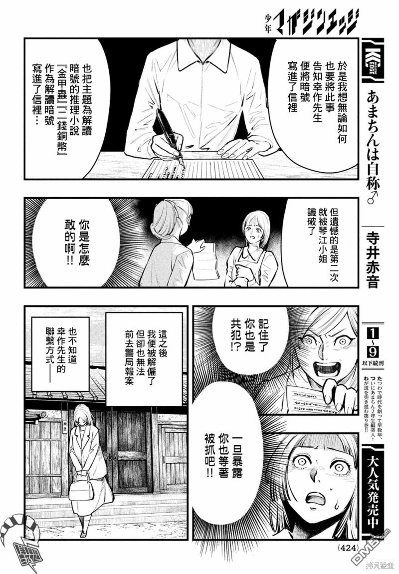《中禅寺老师的灵怪讲义实录老师会把谜题全都解开的。》第41话 第18页