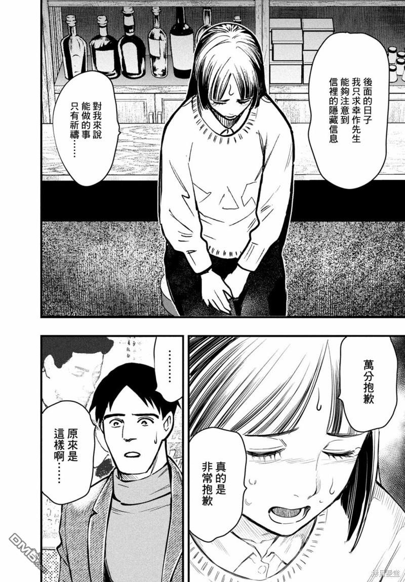 《中禅寺老师的灵怪讲义实录老师会把谜题全都解开的。》第41话 第19页