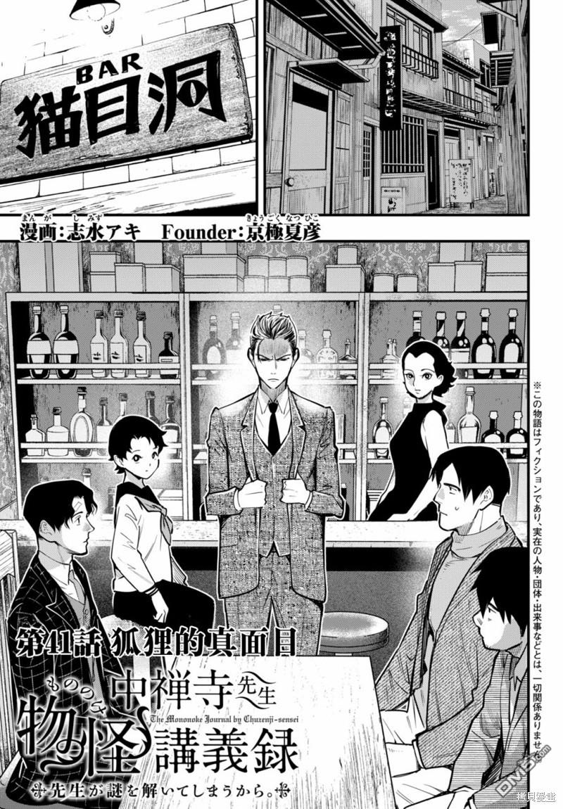 《中禅寺老师的灵怪讲义实录老师会把谜题全都解开的。》第41话 第1页