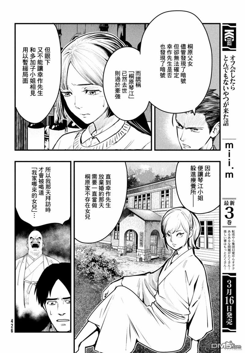 《中禅寺老师的灵怪讲义实录老师会把谜题全都解开的。》第41话 第20页