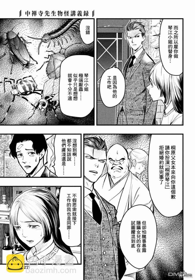 《中禅寺老师的灵怪讲义实录老师会把谜题全都解开的。》第41话 第21页