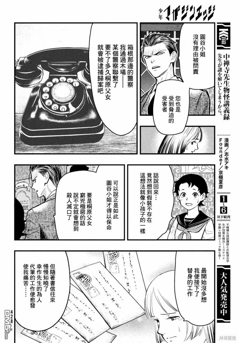 《中禅寺老师的灵怪讲义实录老师会把谜题全都解开的。》第41话 第22页