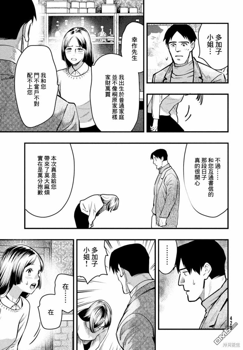 《中禅寺老师的灵怪讲义实录老师会把谜题全都解开的。》第41话 第23页
