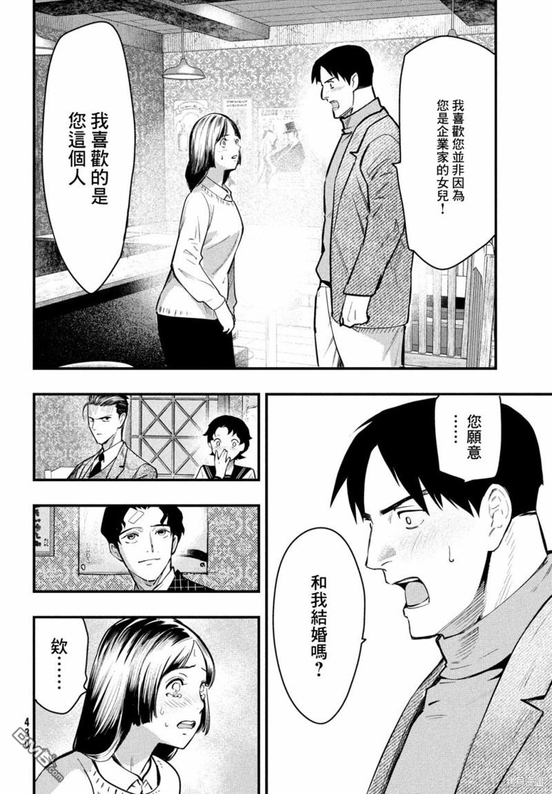 《中禅寺老师的灵怪讲义实录老师会把谜题全都解开的。》第41话 第24页
