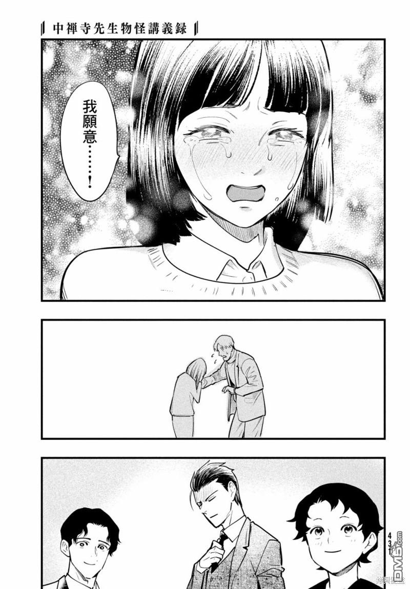 《中禅寺老师的灵怪讲义实录老师会把谜题全都解开的。》第41话 第25页