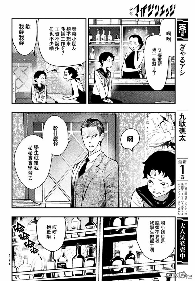 《中禅寺老师的灵怪讲义实录老师会把谜题全都解开的。》第41话 第26页