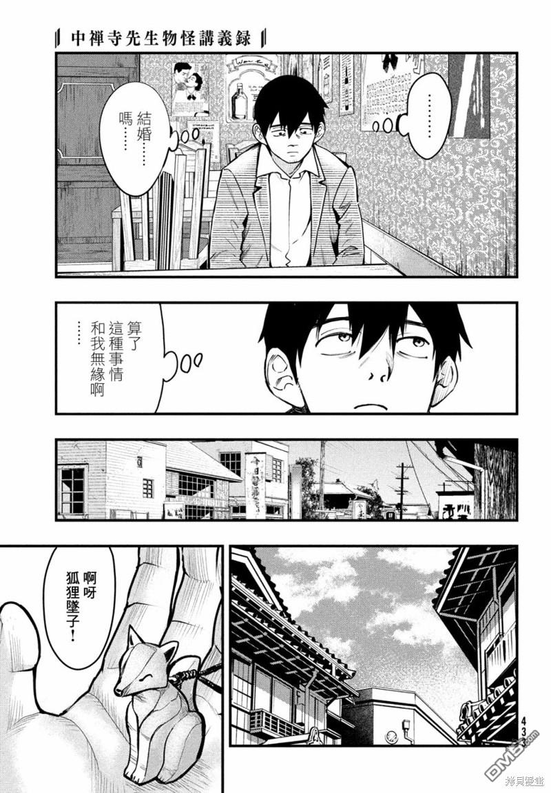 《中禅寺老师的灵怪讲义实录老师会把谜题全都解开的。》第41话 第27页