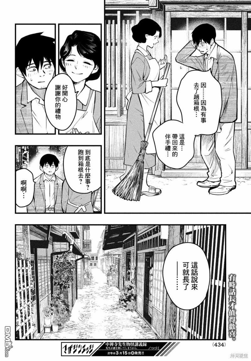 《中禅寺老师的灵怪讲义实录老师会把谜题全都解开的。》第41话 第28页
