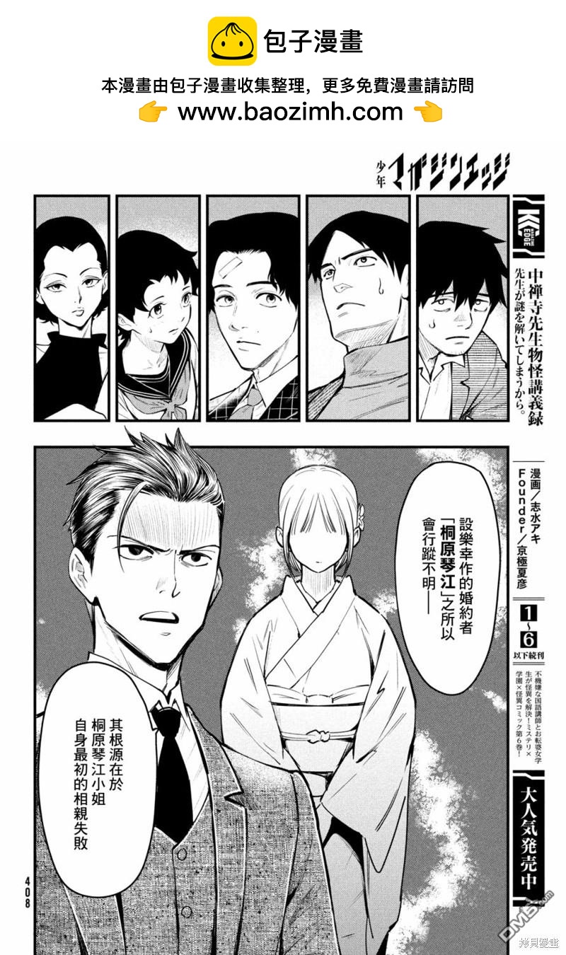 《中禅寺老师的灵怪讲义实录老师会把谜题全都解开的。》第41话 第2页